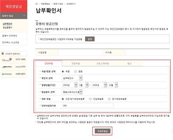 사업장 및 사업주 개인 각각 로그인 후 증명서발급 신청(납부확인서)을 하면 된다.