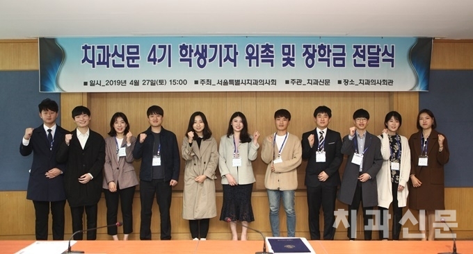 치과신문 4기 학생기자단 11명이 힘찬 출발을 알렸다.