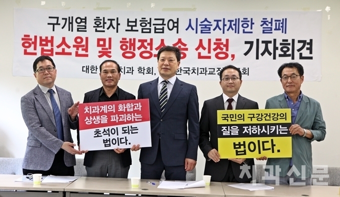 기자간담회에 참석한 소아치과학회와 KORI 관계자들이 피켓을 들고 포즈를 취하고 있다. 왼쪽부터 소아치과학회 김성오 법제이사, 김재곤 회장, KORI 최종석 명예회장, 서울아산병원 소아치과 이현헌 교수, KORI 김재구 부회장.