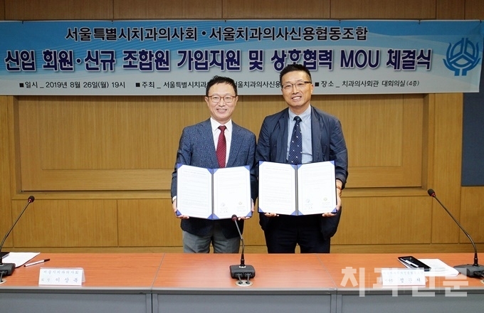 사진 왼쪽은 서울치과의사회 이상복 회장, 오른쪽은 서울치과의사신협 정관서 이사장