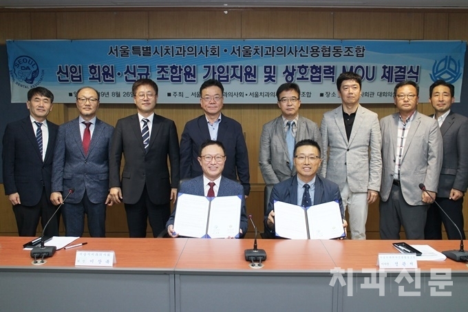 서울치과의사회 이상복 집행부와 서울치과의사신협 정관서 집행부 임원들이 MOU 체결 후 단체사진을 찍고 있다.