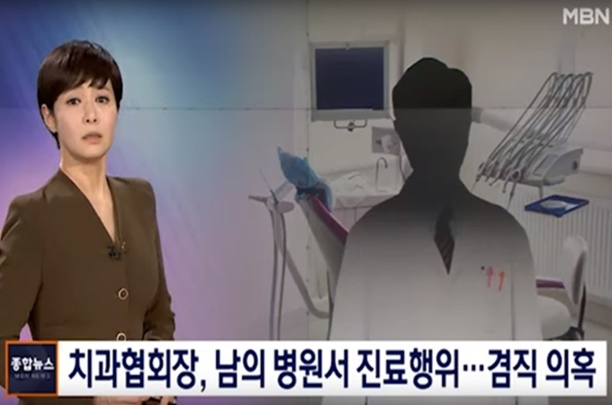 MBN 방송보도 캡처 사진