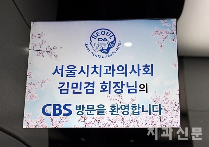 CBS 측은 환영 메시지를 통해 김민겸 회장의 방문을 반겼다.