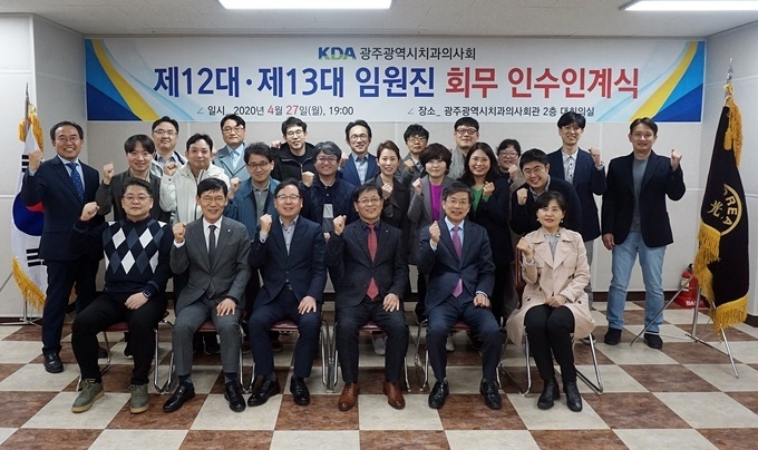 광주치과의사회 신구 임원진이 인수인계식을 마치고 기념촬영을 하고 있다.