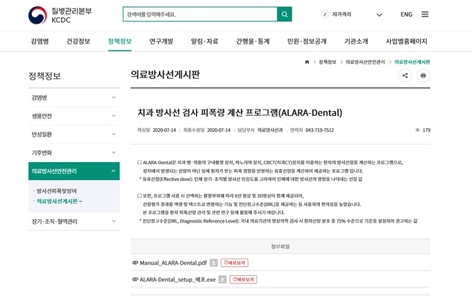 질병관리본부 홈페이지 캡처