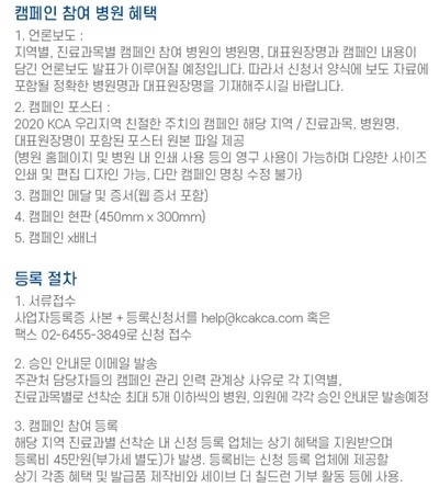 한국소비자평가 측의 캠페인 참여 안내문 중 발췌.