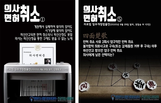 병원의사협의회 비상대책위원회가 제작한 포스터.