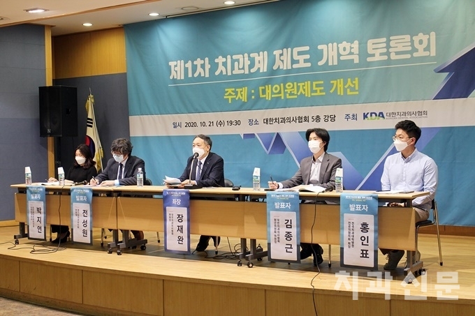 제1차 치과계 제도 개혁 토론회가 치협 장재완 부회장을 좌장으로 지난 21일 개최됐다.