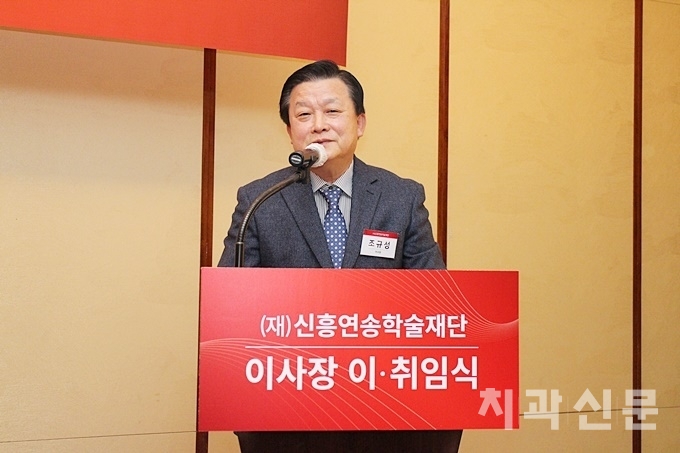 취임사를 전하는 조규성 이사장