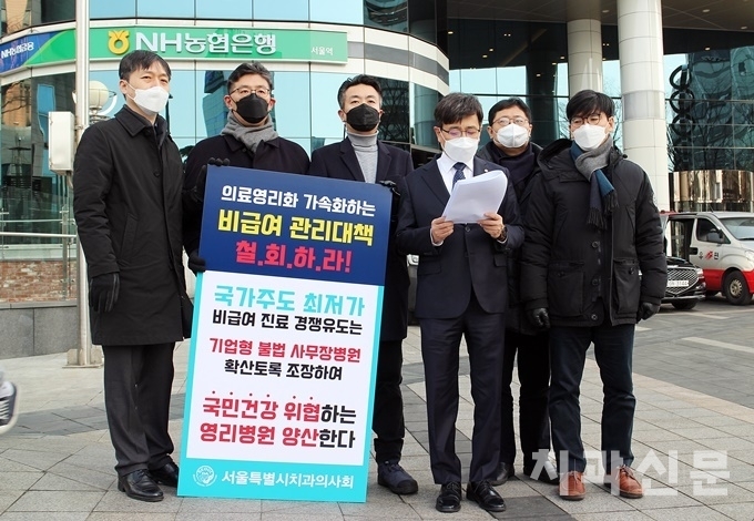 서울시치과의사회 김민겸 회장과 임원들은 14일 오후 1시 서울시티타워 앞에서 비급여 진료비용 공개 의원급 확대 반대를 촉구하는 릴레이 1인 시위와 성명서 낭독을 진행했다.