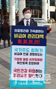 1인 시위를 하고 있는 김민겸 회장
