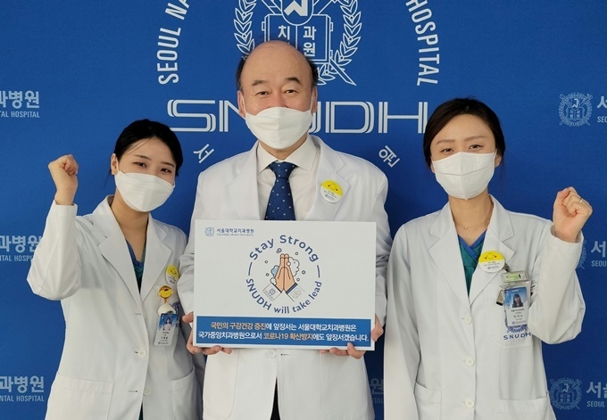 서울대치과병원 구영 원장(사진 가운데)이 감염관리팀 이채원 간호사(사진 좌), 이미나 치과위생사(사진 우)와 스테이 스트롱 캠페인에 동참했다.