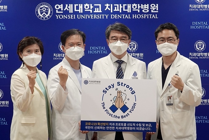 연세대치과병원도 스테이 스트롱 캠페인에 함께 했다. 사진 좌로부터 김수현 진료지원팀장, 박지만 기획관리실장, 심준성 원장, 차정열 교육연구부장