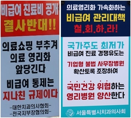 치협, 지부장협의회, 서울지부 등은 반대서명운동과 1인시위를 진행한 바 있다. 