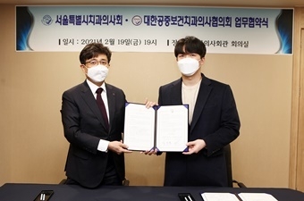 서울지부 김민겸 회장(사진 좌)과 치과공보의협 임예찬 회장(사진 우)이 협약서를 교환하고 있다.
