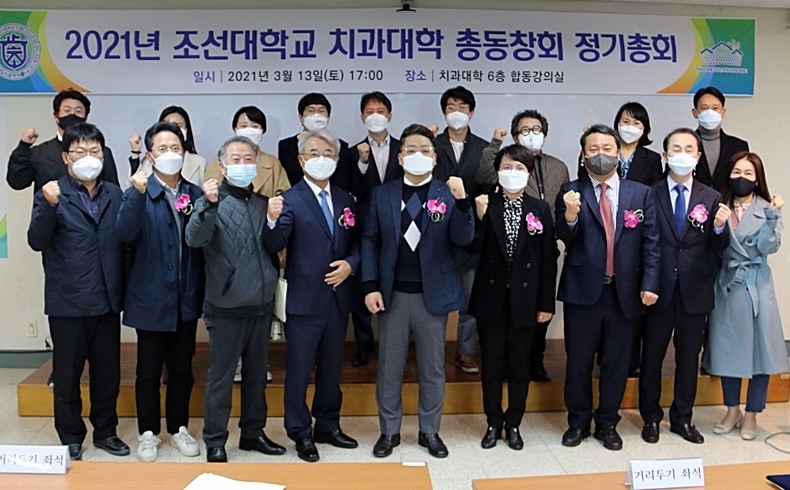 조선치대총동창회 정기총회는 조선치대에서 코로나19 방역수칙을 준수한 가운데 최소 인원만 참가해 진행됐다. 일반 동문은 온라인 중계로 시청했다.