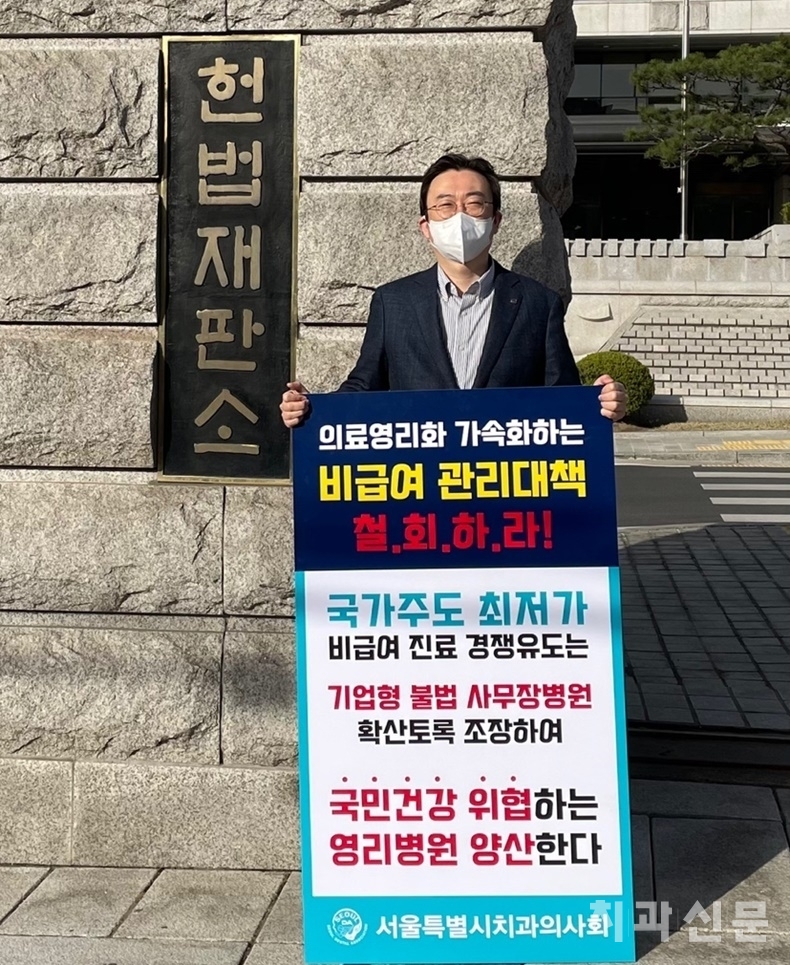 오늘(1일) 오전 서울지부 이재용 공보이사가 헌법재판소 앞에서 비급여 진료비 고지 의원급 확대를 반대하는 1인 시위를 벌이고 있다.