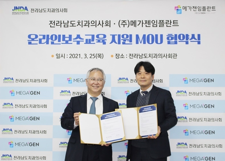 메가젠임플란트 박광범 대표(좌)와 전남지부 최용진 회장이 온라인보수교육 MOU를 체결, 양해각서를 교환했다.