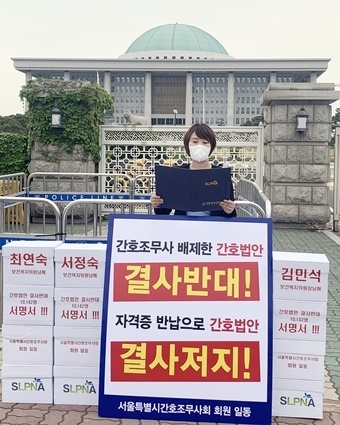 국회 앞에서 간호법안 반대 성명서를 낭독하고 있는 서울시간호조무사회 곽지연 회장