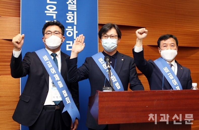 총회 1부 기념식 말미에 치협과 지부장협의회가 공동 채택한 비급여 관리대책 반대 결의문 낭독이 있었다. 선창에 나선 인천지부 이정우 회장, 서울지부 노형길 총무이사, 치협 김재성 법제이사(사진 좌로부터)