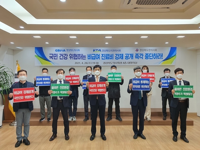 경상북도치과의사회