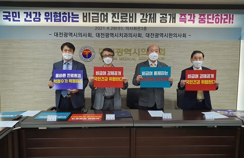 대전광역시치과의사회