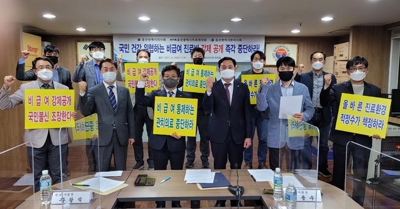 울산광역시치과의사회