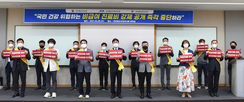 전라북도치과의사회