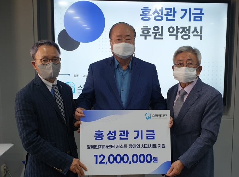 좌로부터 김우성 센터장(더스마일치과), 홍성관 대표이사((주)상암에너지), 홍예표 이사(스마일재단)