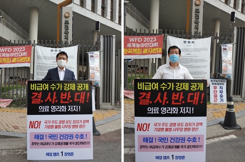 기호 1번 장영준 후보(좌)와 해결캠프 김욱 조직팀장이 지난 6월 28일 정부세종청사 보건복지부 앞에서 릴레이 1인 시위를 벌였다. 