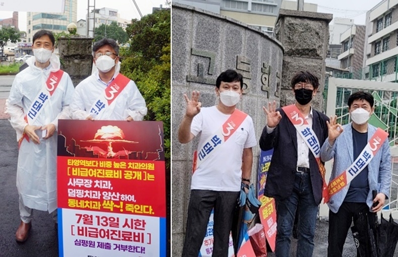 박태근 후보 캠프 관계자 및 지지자들이 통합치의학과 경과조치 필기시험이 진행된 3곳의 고사장에서 각각 비급여진료비 자료 제출 거부, 통치 경과조치 잉여금 전액 환불 등이 적힌 피켓을 들고 회원들의 지지를 호소했다.
