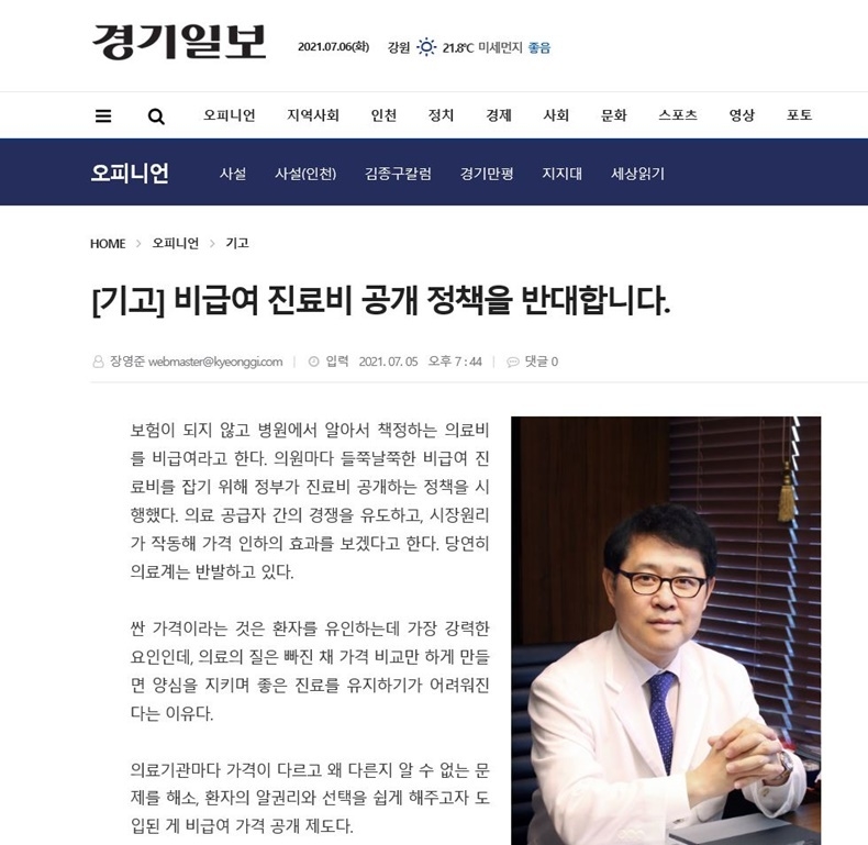 지난 5일 경기일보에 게재된 장영준 후보 기고문 캡쳐.