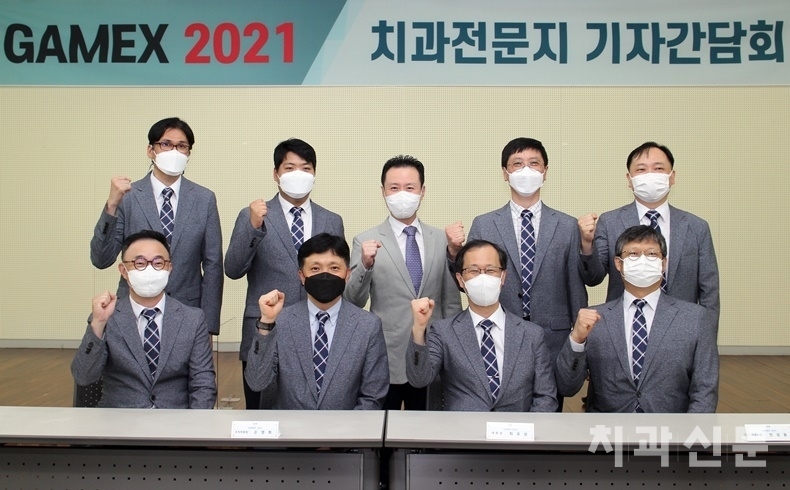 경기도치과의사회는 지난 1일 GAMEX 2021 기자간담회를 개최했다.