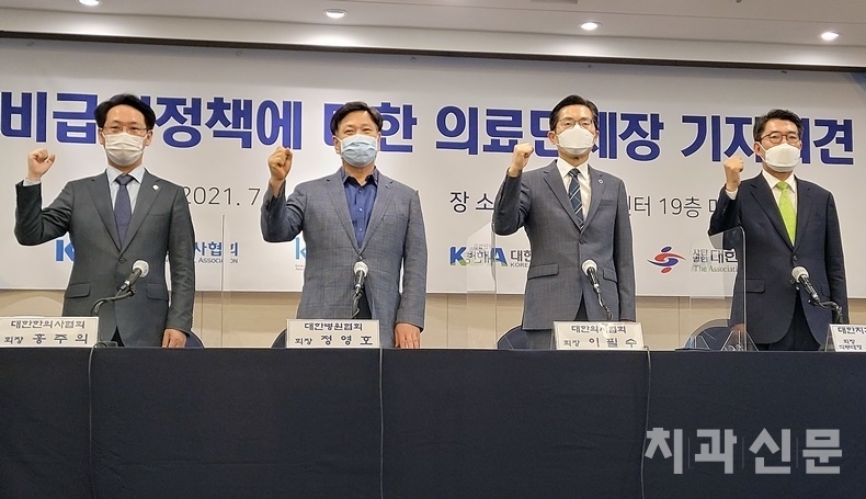9일(오늘) 오후 1시, 의료 4단체장은 공동 기자회견을 갖고 정부의 비급여 정책에 대한 반대입장을 분명히 했다.