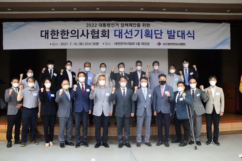 지난 10일 한의협회관에서 열린 대선기획단 발대식 모습.