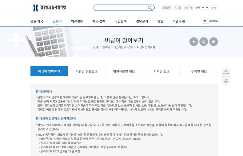건강보험심사평가원 홈페이지 캡처