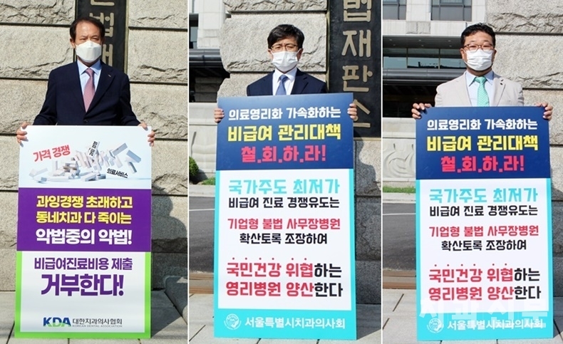 지난 5일 헌재 앞 릴레이 일인 시위에 나선 치협 박태근 회장, 서울지부 김민겸 회장, 송종운 법제이사(사진 왼쪽부터).