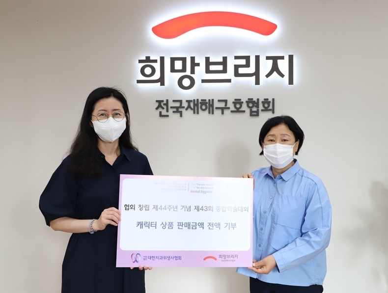 치위협 한지형 대외협력이사(좌)와 희망브리지 김정희 사무총장