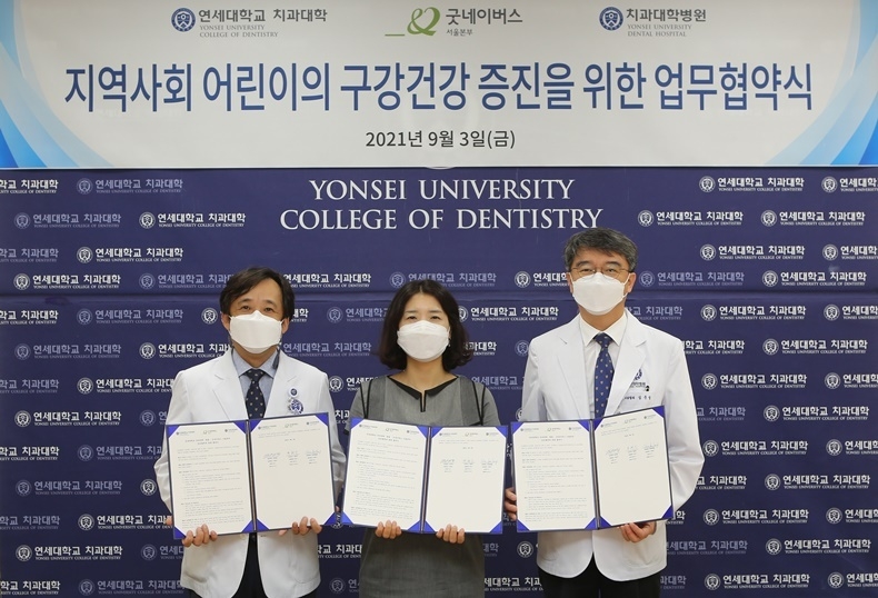 지난 3일 굿네이버스 서울본부 유혜선 본부장(가운데)과 연세치대 김의성 학장(맨 좌), 연세대치과병원 심준성 원장이 국내 위기가정 아동의 치과진료지원을 위한 협약식을 진행했다.