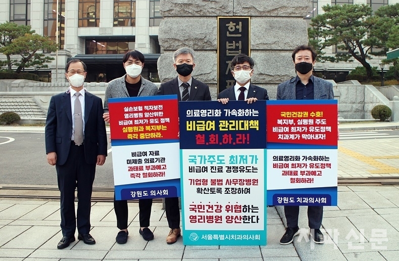 비급여 진료비 공개 반대에 일반 회원과 의과계의 참여도 늘고 있다. 사진은 지난 4일 헌법재판소 앞 릴레이 시위에 동참한 강원도의사회 임원과 비급여공개저지비상대책위원회 관계자들. 사진 왼쪽부터 경기도치과의사회 최유성 회장, 강원도의사회 회원민원고충처리센터 서신초 센터장 및 전임이사, 강원도의사회 김택우 회장, 서울시치과의사회 김민겸 회장, 강원도치과의사회 변웅래 회장.