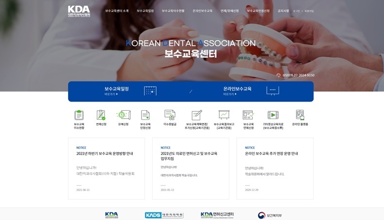 치협 보수교육센터 홈페이지 캡처