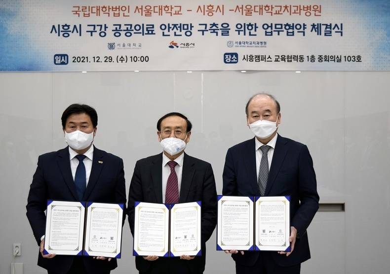 서울대치과병원 구영 원장은 지난달 29일 서울대학교 오세정 총장, 시흥시 임병택 시장과 함께 MOU를 체결했다.