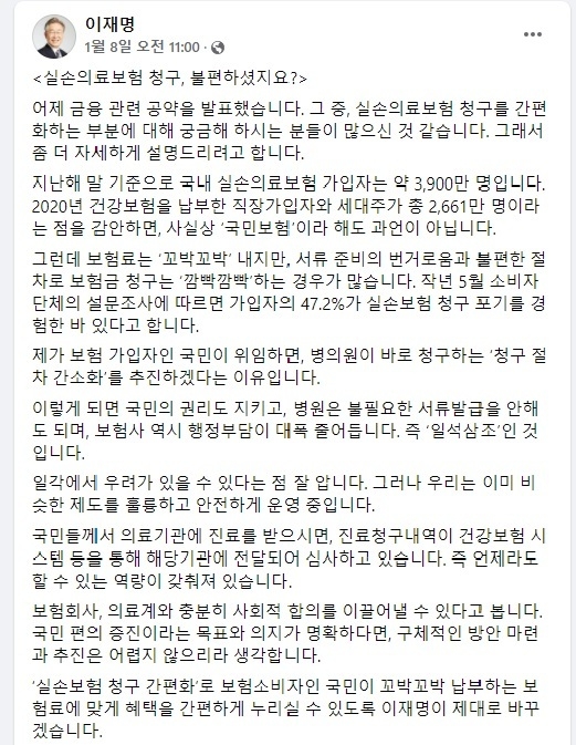 이재명 후보 SNS 캡쳐.