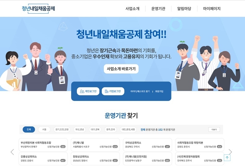 청년내일채움공제 홈페이지 메인 화면 캡처