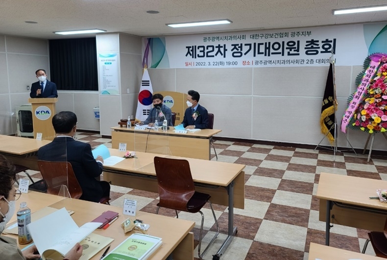 광주광역시치과의사회 정기대의원총회가 지난 22일 지부회관에서 개최됐다.