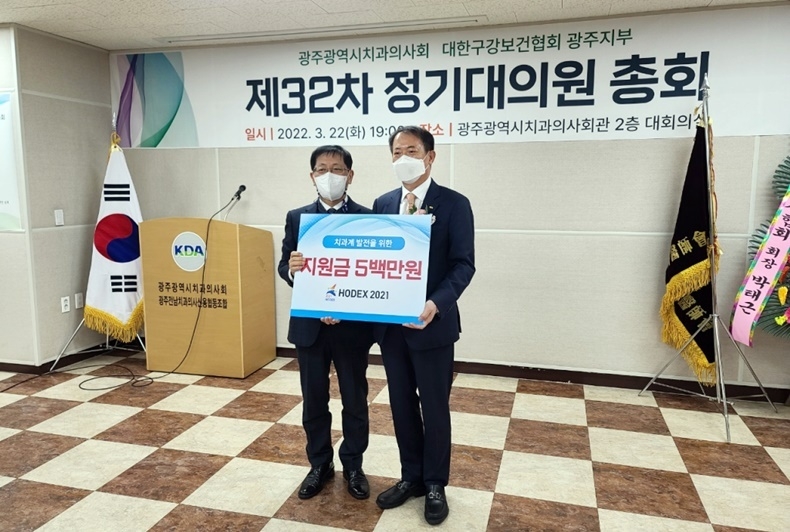 광주광역시치과의사회 형민우 회장(사진 왼쪽)이 대한치과의사협회 박태근 회장(사진 오른쪽)에게 HODEX 2021 조직위원회가 마련한 발전기금 500만원을 전달했다.