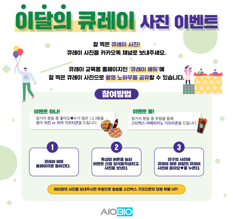 출처_(주)아이오바이오