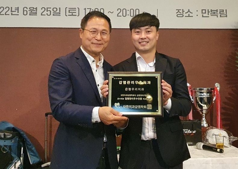 치과감염학회 감염관리우수치과인증위원회 맹명호 위원장(좌)이 인증패를 전달하고 있다.