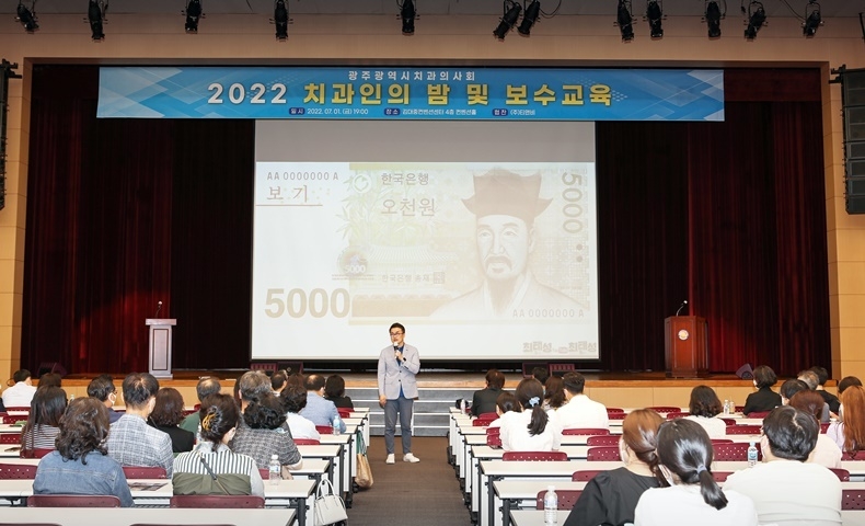 큰별샘 최태성 강사 초청 한국사 특강이 지난 1일 광주광역시치과의사회 주관으로 열렸다.