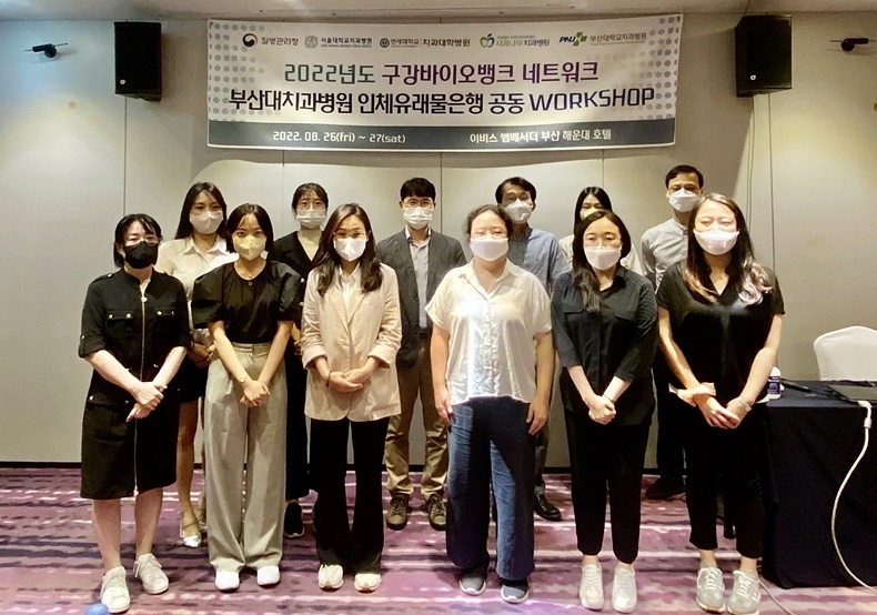 구강바이오뱅크 네트워크와 부산대치과병원 합동 워크숍 참석자들이 기념사진을 촬영하고 있다 / 사진제공_서울대치과병원